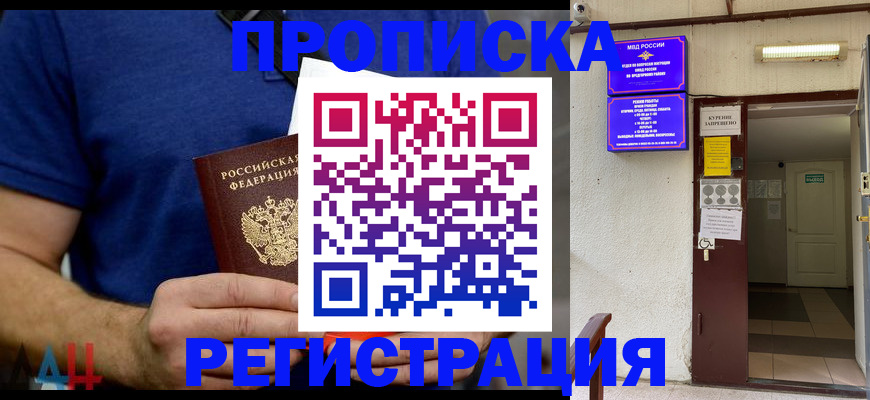 прописка поиск в Белоозёрском
