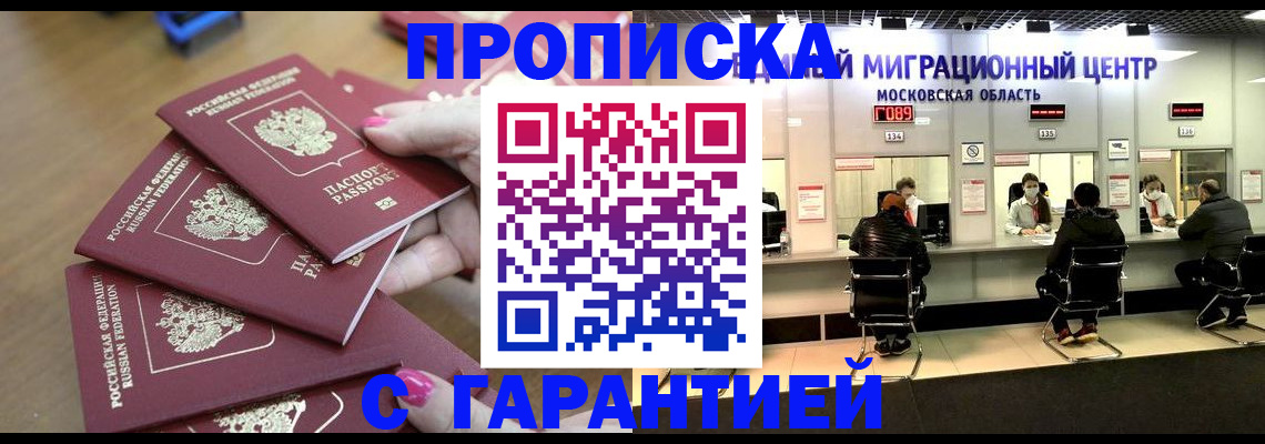 прописка для кредита в Белоозёрском